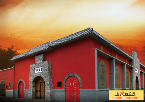 即墨老酒博物馆