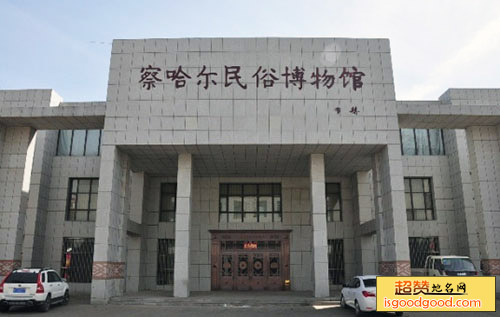 察哈尔民俗博物馆