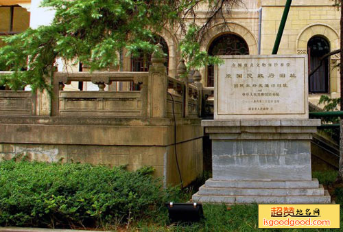 原国民政府旧址