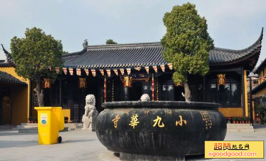 平望小九华寺