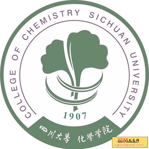 四川大学化学学院