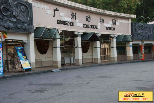 广州动物园