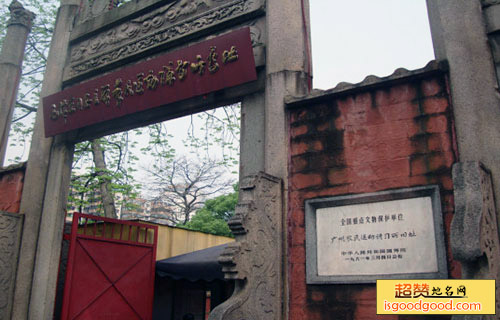 广州农民运动讲习所旧址