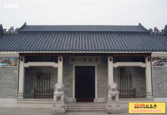 粤海第一关纪念馆