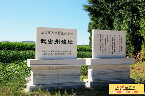 辽代武安州城址