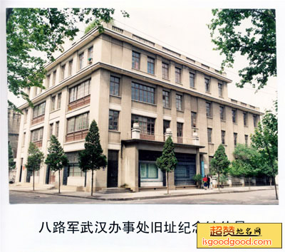 八路军武汉办事处旧址
