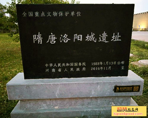 隋唐洛阳城遗址