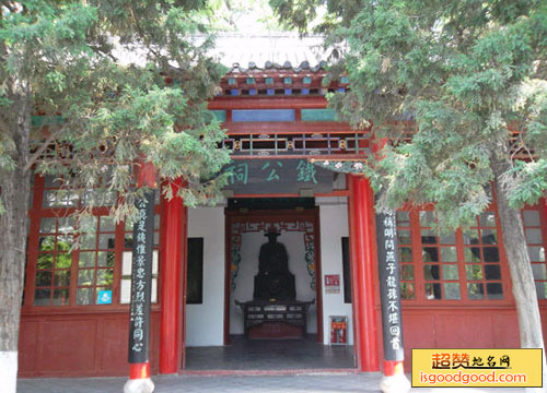 铁公祠