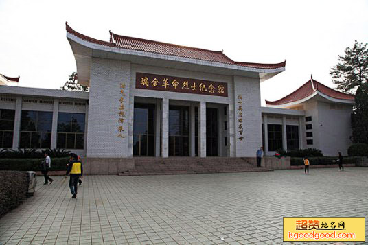 瑞金革命烈士纪念馆