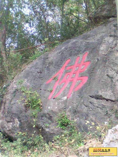 翠云峰摩崖石刻