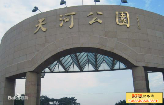 广州天河公园