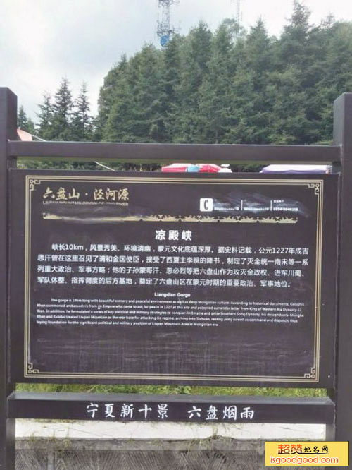 凉殿峡