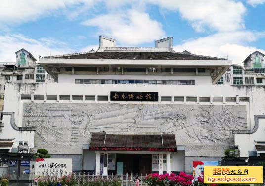 长乐区博物馆