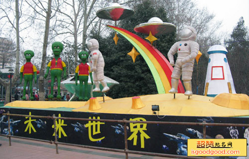 杭州未来世界公园