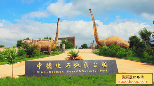 中德化石地质公园